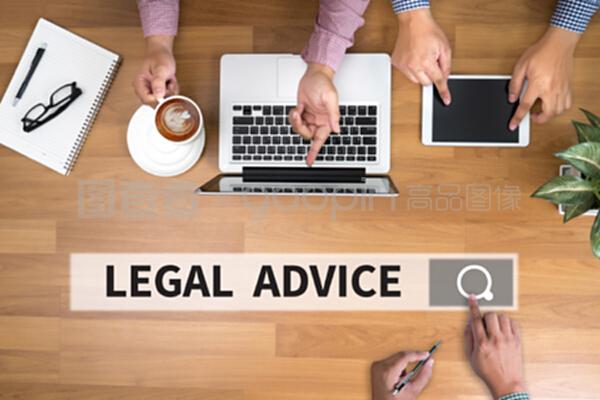 法律咨詢與財務咨詢 企業穩健經營的雙翼